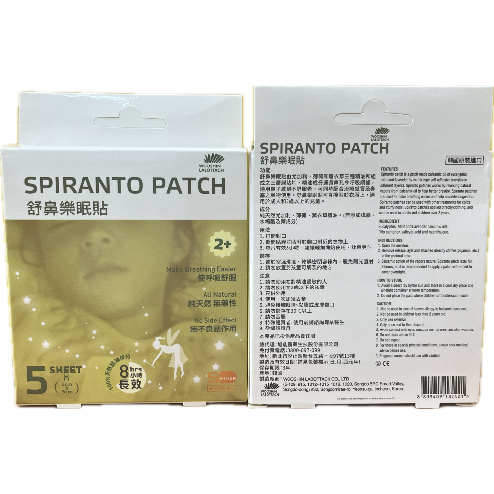旭能 舒鼻樂眠貼 5片/盒 韓國原裝進口 使呼吸舒服 純天然 無藥性 無不良副作用-細節圖3