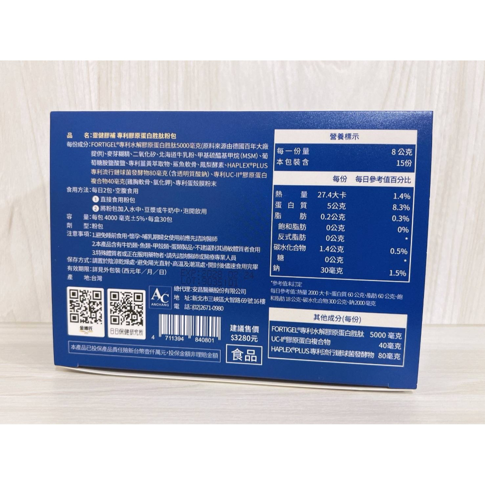 金博氏 靈健膠補 專利膠原蛋白胜肽粉包 30包/盒 北海道牛奶口味 專利MSM 葡萄醣胺 鯊魚軟骨 蛋殼膜-細節圖3