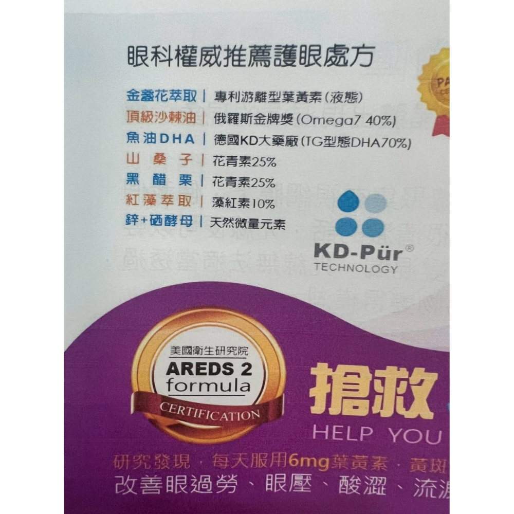 晶潤視葉黃素EX PLUS軟膠囊 專利游離型葉黃素 60粒/盒-細節圖3