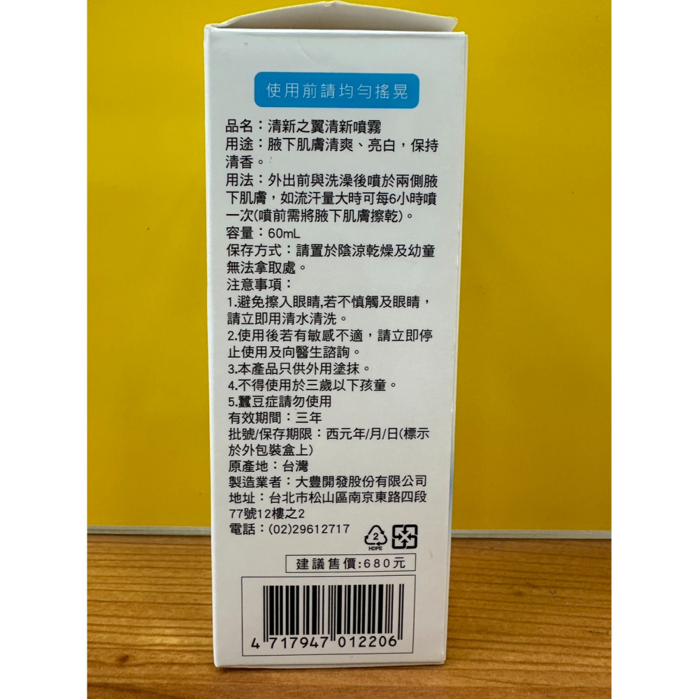 公司貨 SPPT 激光精粹 清新之翼清新噴霧60ml  腋下乾爽、植萃清香 佛手柑、洋甘菊、薰衣草精油 除臭 止汗-細節圖3
