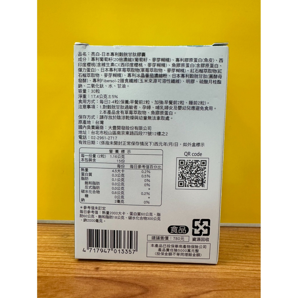 大豊 亮白 日本專利穀胱甘肽膠囊 30粒/盒 專利葡萄籽 專利膠原蛋白 穀胱甘肽 冰晶番茄-細節圖3