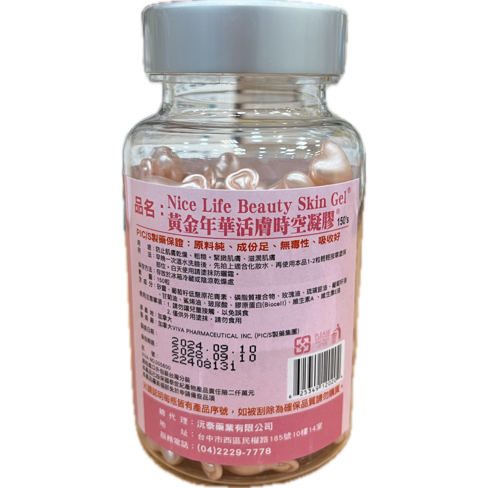 現貨 九泰 Nice Life Beauty Skin Gel® 黃金年華活膚時空膠囊® 6粒/盒、150粒/瓶-細節圖6