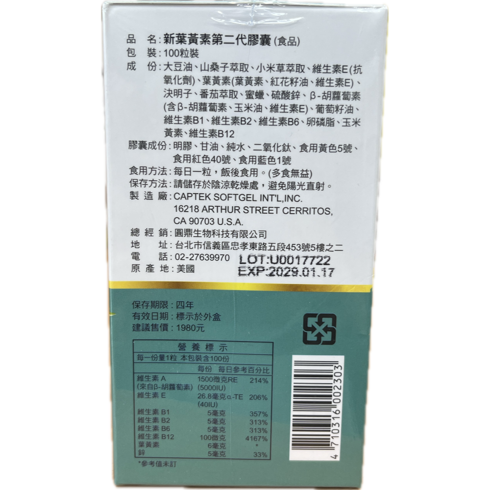 現貨 圓鼎生技 新葉黃素第二代膠囊 100粒/瓶 決明子 山桑子 玉米黃素 葉黃素-細節圖2