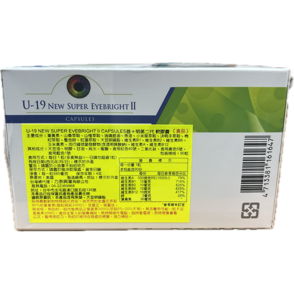 現貨 U-19 NEW SUPER EVEBRIGHT II CAPSULES 苜+明第二代軟膠囊 90粒/盒-細節圖2