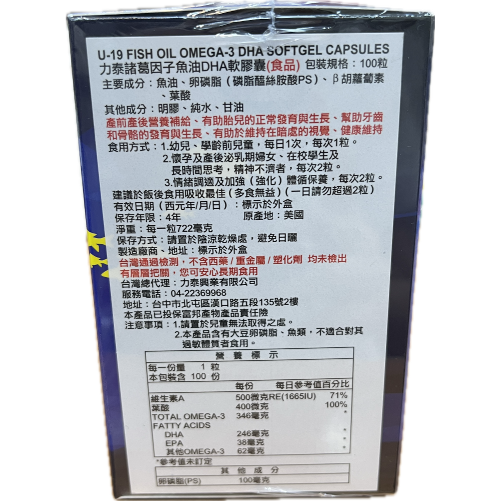 現貨 力泰諸葛因子魚油DHA軟膠囊 100粒/瓶 不含西藥/重金屬/塑化劑 可安心長期食用-細節圖3