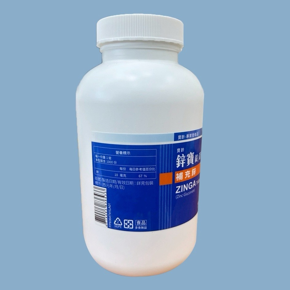寶齡富錦 鋅寶錠 1000錠/瓶 補充鋅 葡萄酸鋅-細節圖2
