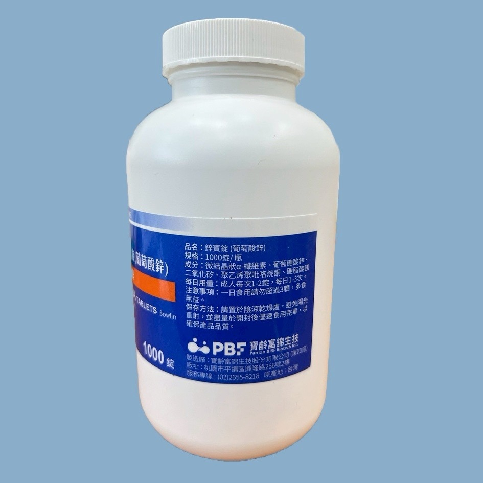 寶齡富錦 鋅寶錠 1000錠/瓶 補充鋅 葡萄酸鋅-細節圖3