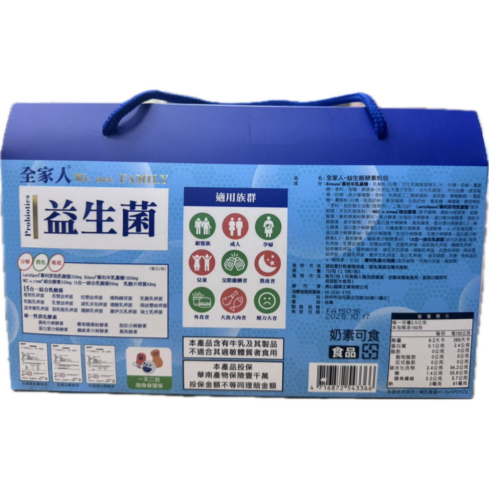 ‼️買大送小‼️全家人 益生菌酵素粉包 150包/盒+30包/盒 奶素可食-細節圖3