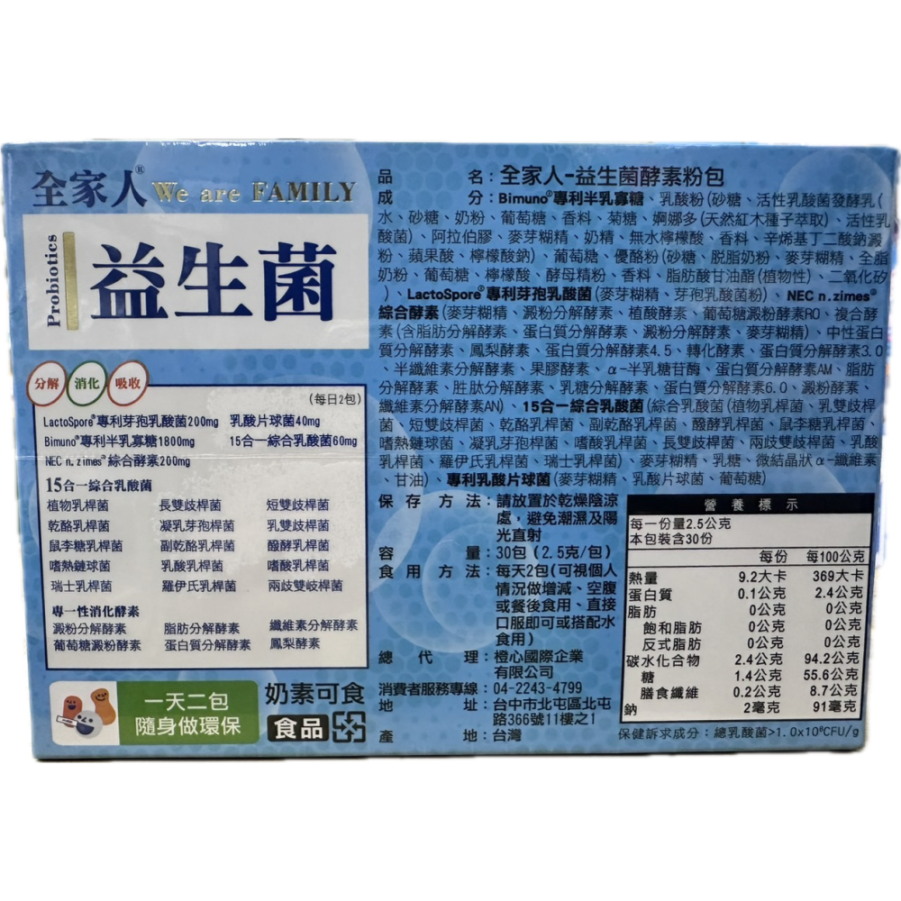 ‼️買大送小‼️全家人 益生菌酵素粉包 150包/盒+30包/盒 奶素可食-細節圖7
