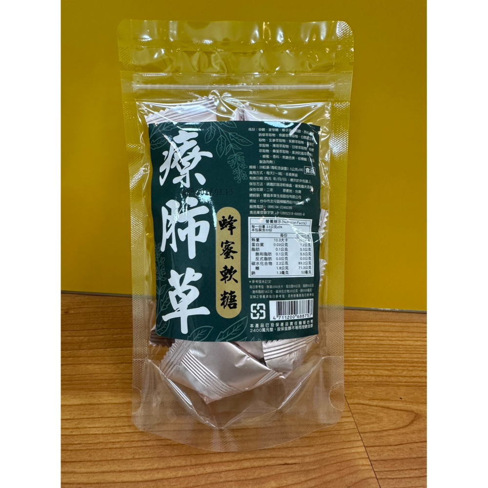 豐盈本草 療肺草蜂蜜軟糖 300公克/袋(🚚超過6袋請選宅配）-細節圖2
