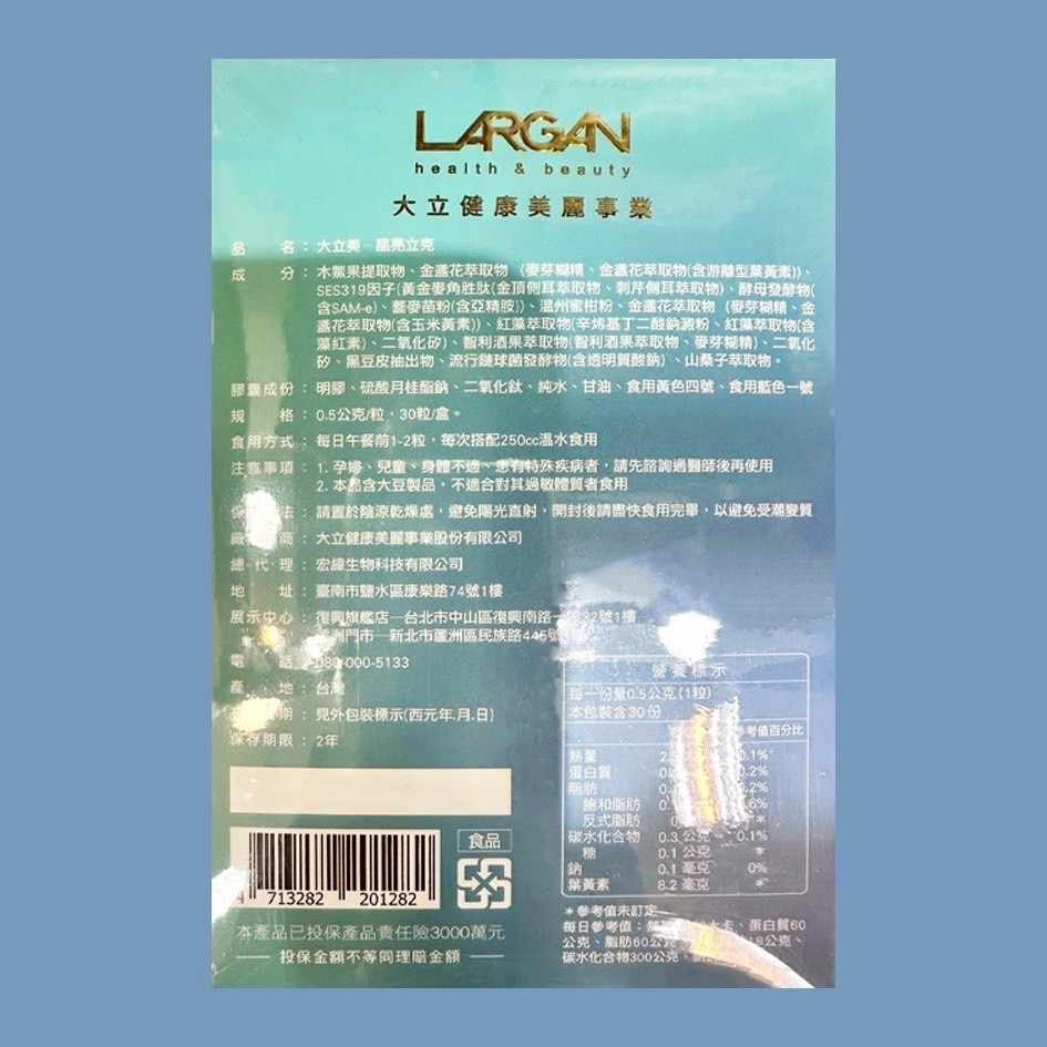 藥局現貨 !!★12盒組★!! LARGAN 大立美 SES-319 晶亮立克 30錠/盒 日本專利成分 台灣公司貨-細節圖2