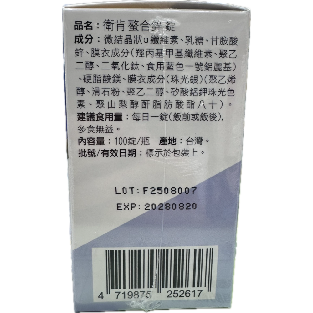 衛肯 螯合鋅錠 100錠/瓶 維持生殖機能 助於能量正常代謝-細節圖2