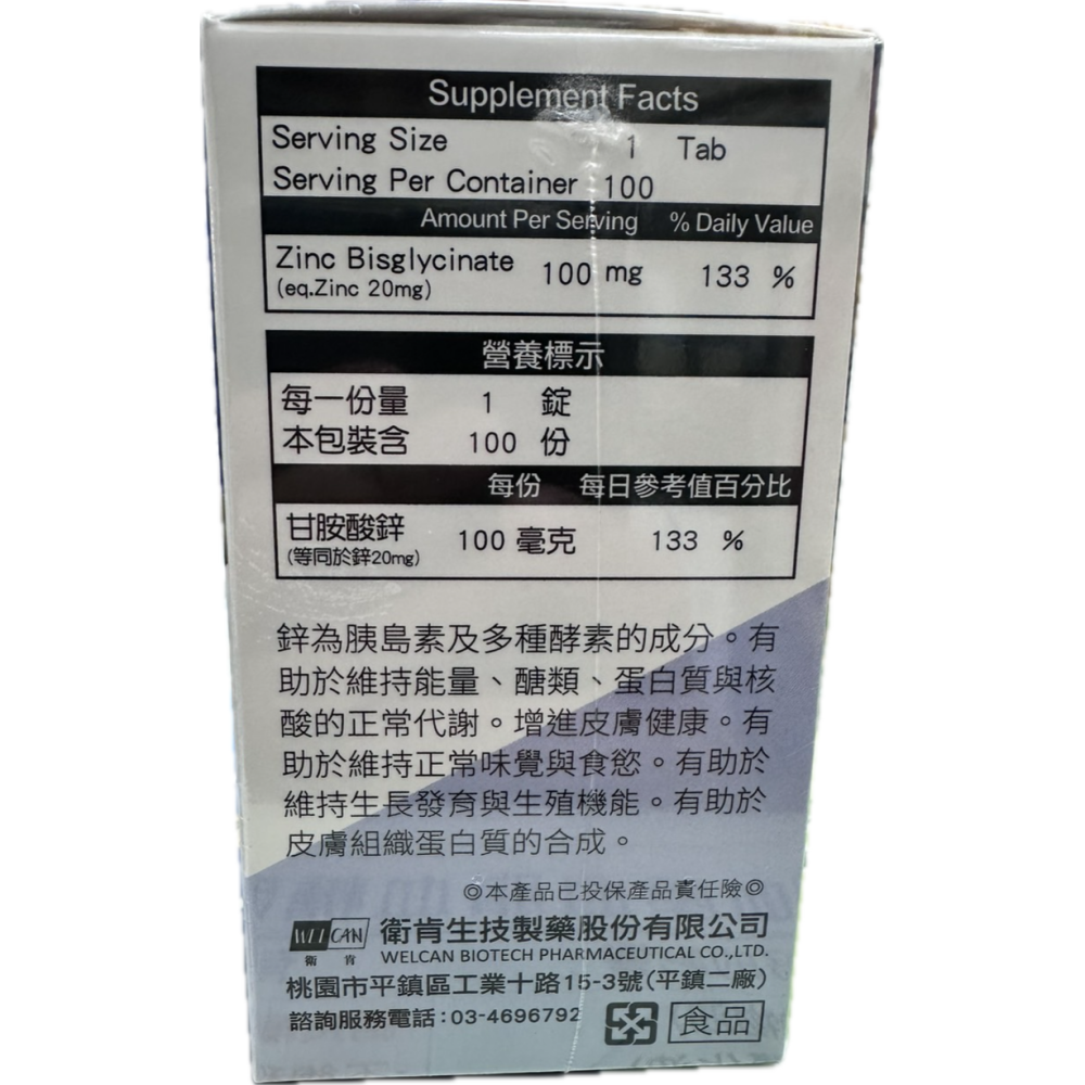 衛肯 螯合鋅錠 100錠/瓶 維持生殖機能 助於能量正常代謝-細節圖3