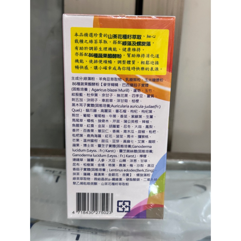 藥局現貨 邀纖so 86酵素錠 60錠/盒 茶花種子萃取物 日本80餘種蔬果酵素 綠茶萃取物 (含兒茶素)-細節圖2