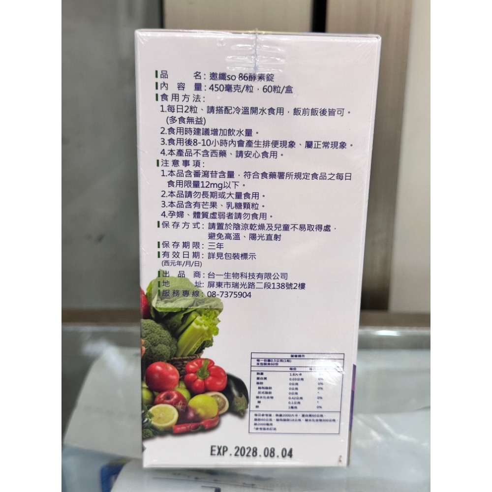 藥局現貨 邀纖so 86酵素錠 60錠/盒 茶花種子萃取物 日本80餘種蔬果酵素 綠茶萃取物 (含兒茶素)-細節圖3