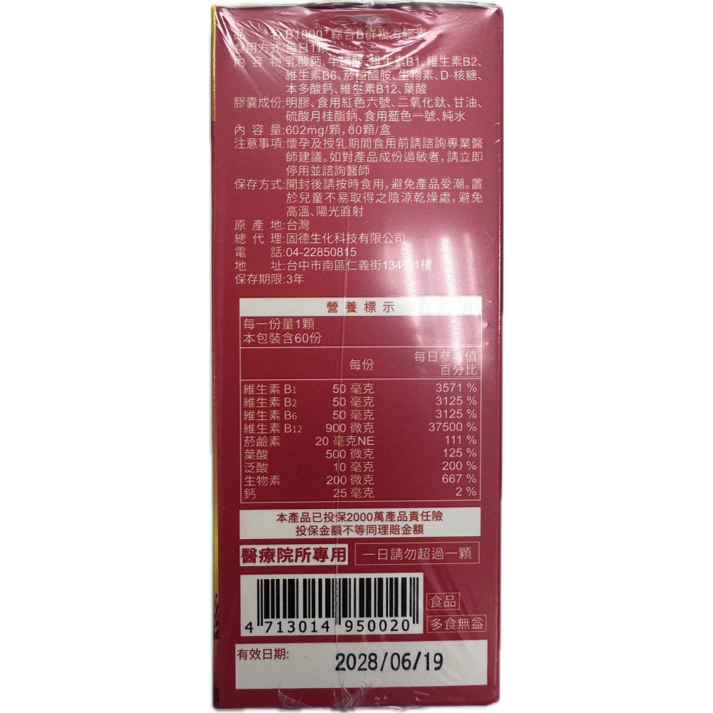 固德 B1000⁺綜合B群複方膠囊 60顆/盒 醫療院所專用-細節圖2