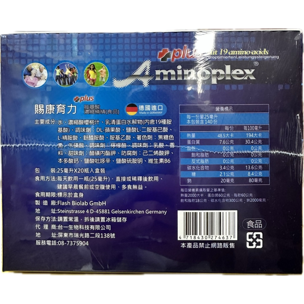賜康育力plus 25ml×20瓶/盒 胺基酸 濃縮精華 德國進口-細節圖2