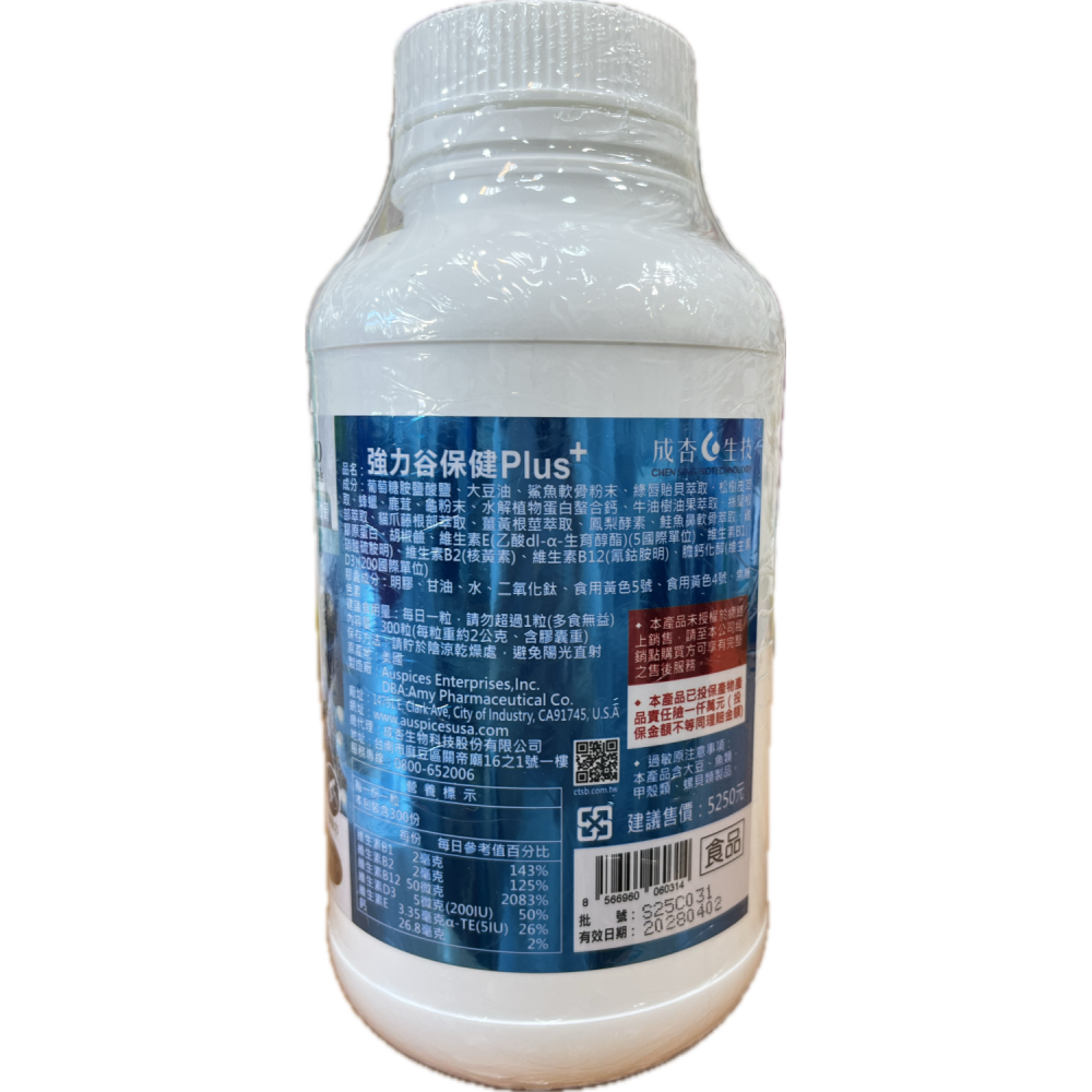 成杏 強力谷保健Plus⁺300粒/瓶 升級配方 原粒進口 葡萄醣胺、龜·鹿、鮭魚鼻軟骨-細節圖2
