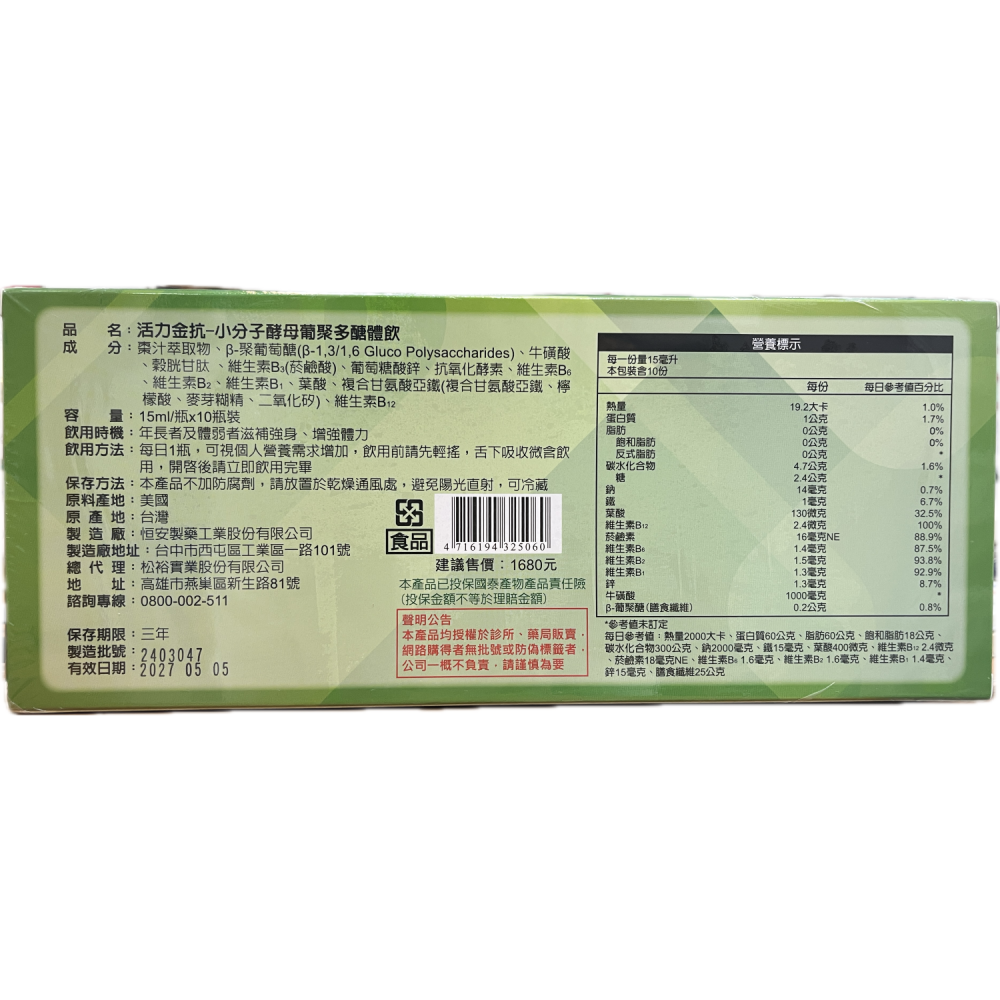 活力金抗 小分子酵母葡聚多醣體飲 15ml×10瓶 醫院專用配方 全素-細節圖2