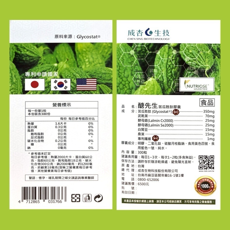 成杏 醣先生苦瓜胜肽膠囊 300粒/瓶 新一代升級配方 機能性營養補助食品-細節圖2