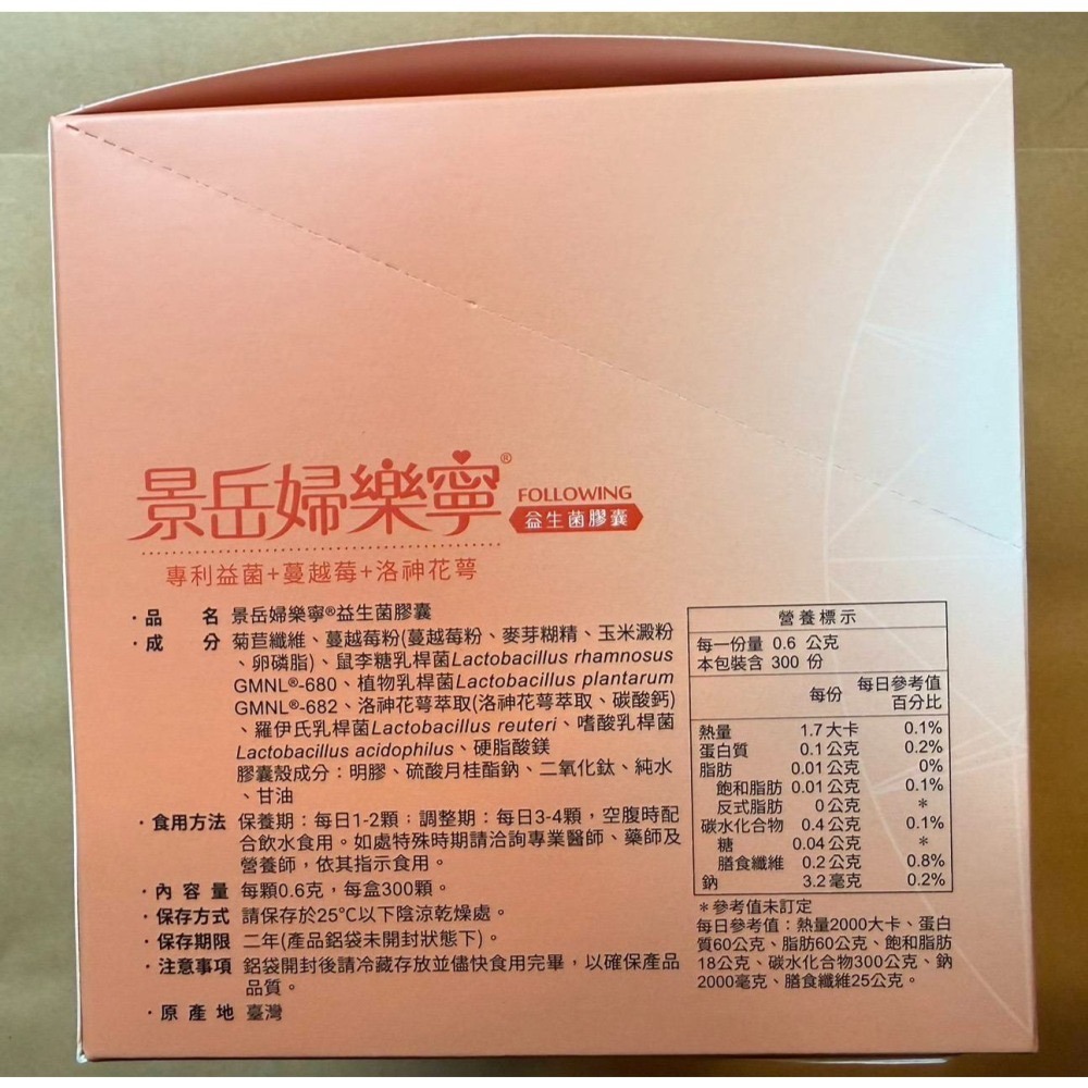景岳婦樂寧®益生菌膠囊 30顆/包 300顆/盒 專利益菌 蔓越莓 洛神花萼-細節圖2