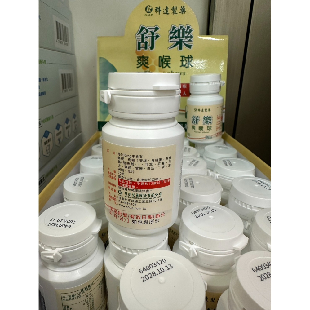 實體藥局 科達 公司貨 舒樂爽喉球(最新效期) 甘草+梅粉 潤喉護嗓 草本配方 學生/上班族必備-細節圖2