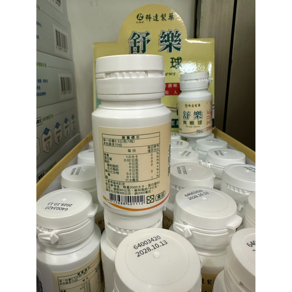 實體藥局 科達 公司貨 舒樂爽喉球(最新效期) 甘草+梅粉 潤喉護嗓 草本配方 學生/上班族必備-細節圖3