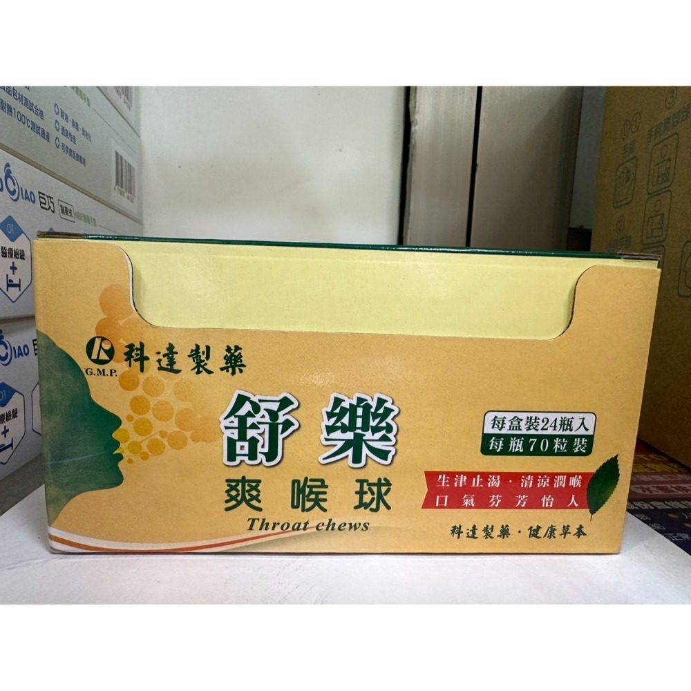 實體藥局 科達 公司貨 舒樂爽喉球 70顆/瓶*24瓶(加贈2瓶) 潤喉護嗓 草本配方 學生/上班族必備 最新效期-細節圖2