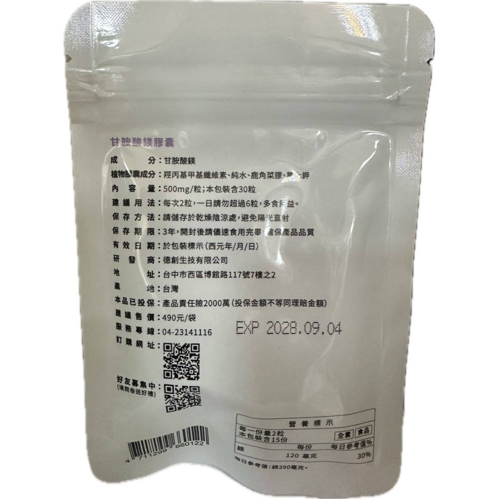 藥局現貨 德創 甘胺酸鎂膠囊 30粒/袋 全素可食 公司貨-細節圖2