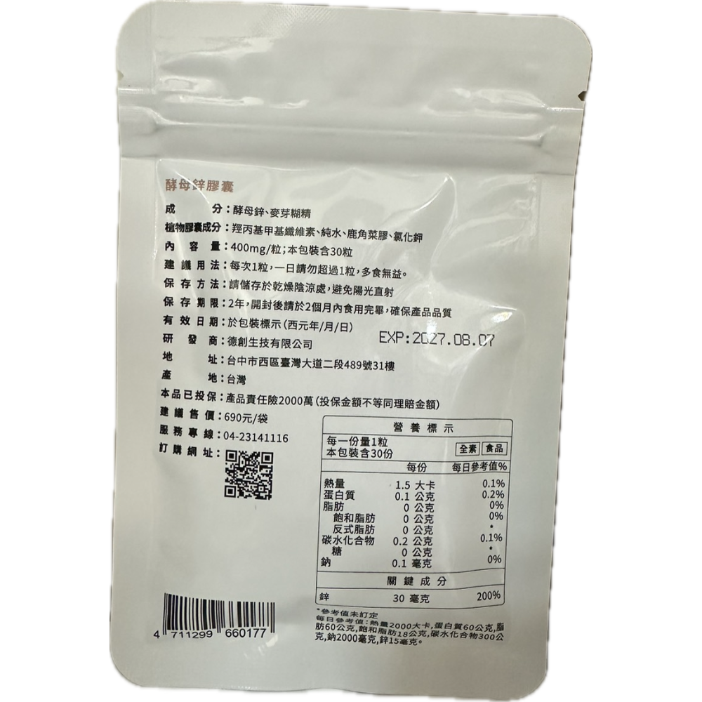 藥局現貨 德創生技 酵母鋅膠囊 30粒/袋 全素可食-細節圖2