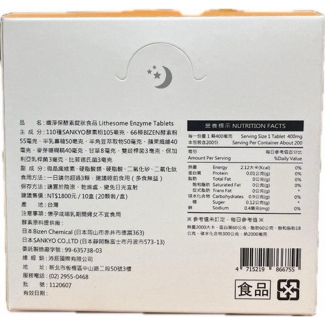 纖淨保酵素錠狀食品 20顆/10盒 蔬果纖維 多種活性益生菌 睡前食用-細節圖2