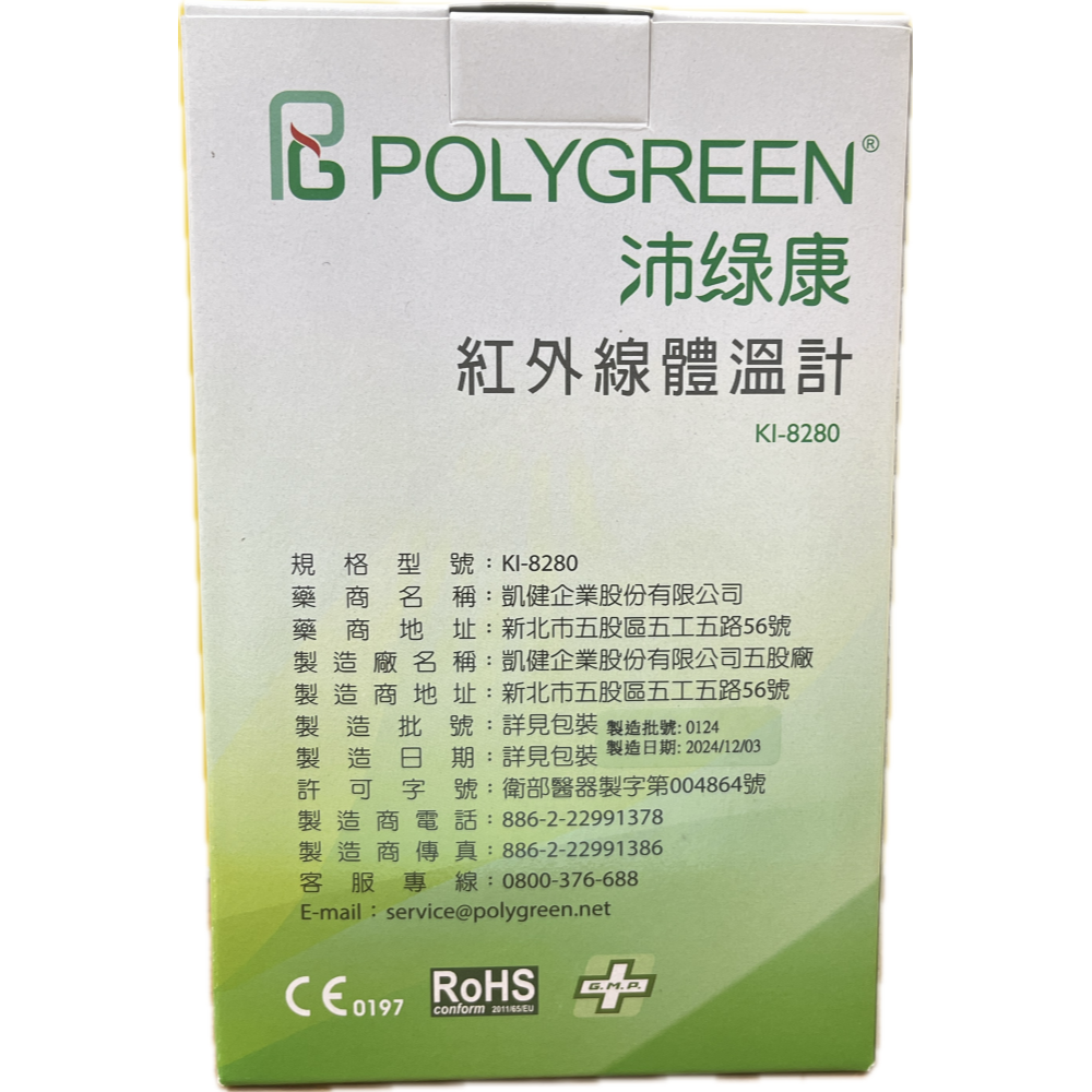 沛綠康 紅外線體溫計  KI-8280 德國科技 台灣製造 歡迎洽詢-細節圖2