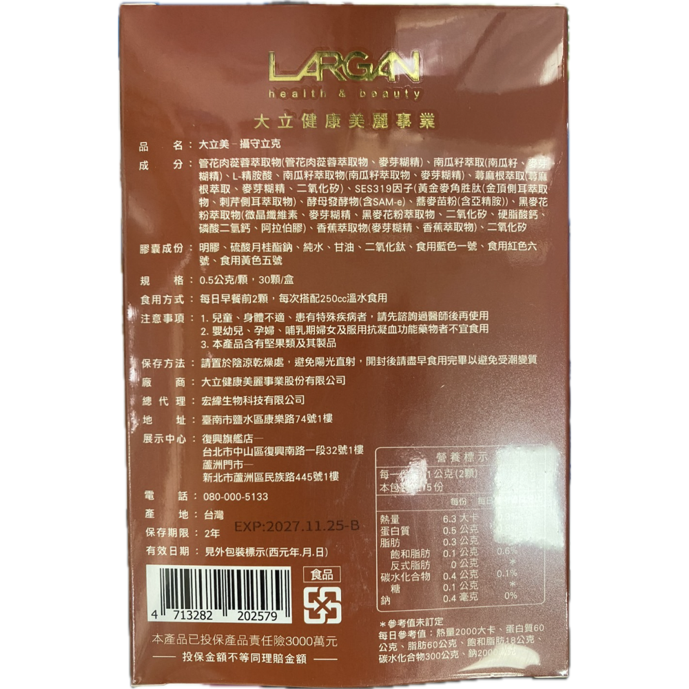 !!★6盒組★!! LARGAN 大立美 SES-319 攝守立克 30顆/盒 日本專利成分 公司貨-細節圖2