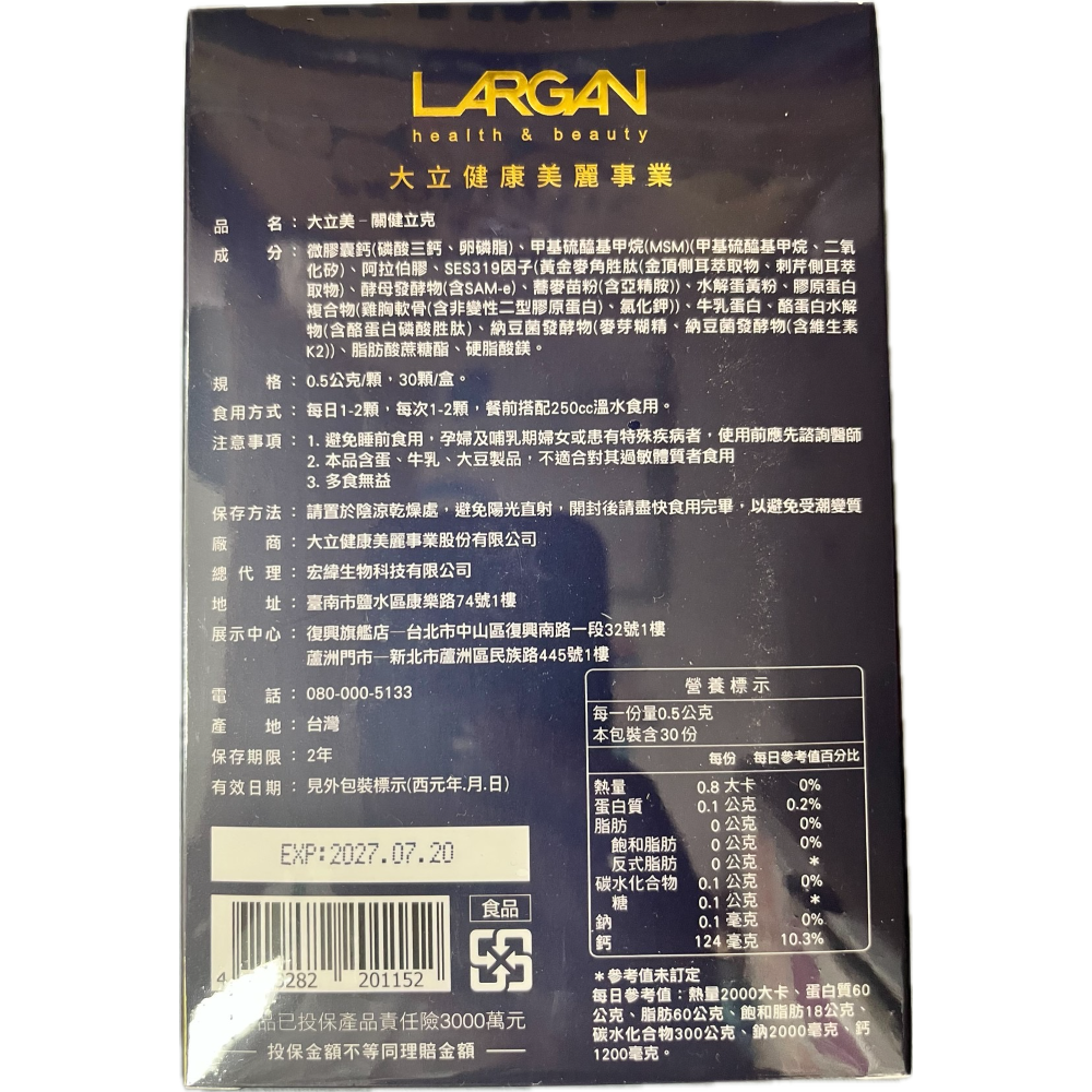 !!★6盒組★!! LARGAN 大立美 SES-319 關健立克 30顆/盒 日本專利成分 公司貨-細節圖2