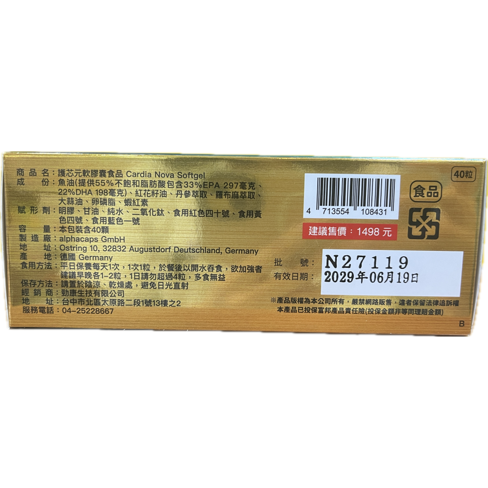 ‼️買二送一‼️護芯元軟膠囊 40顆/盒-細節圖3