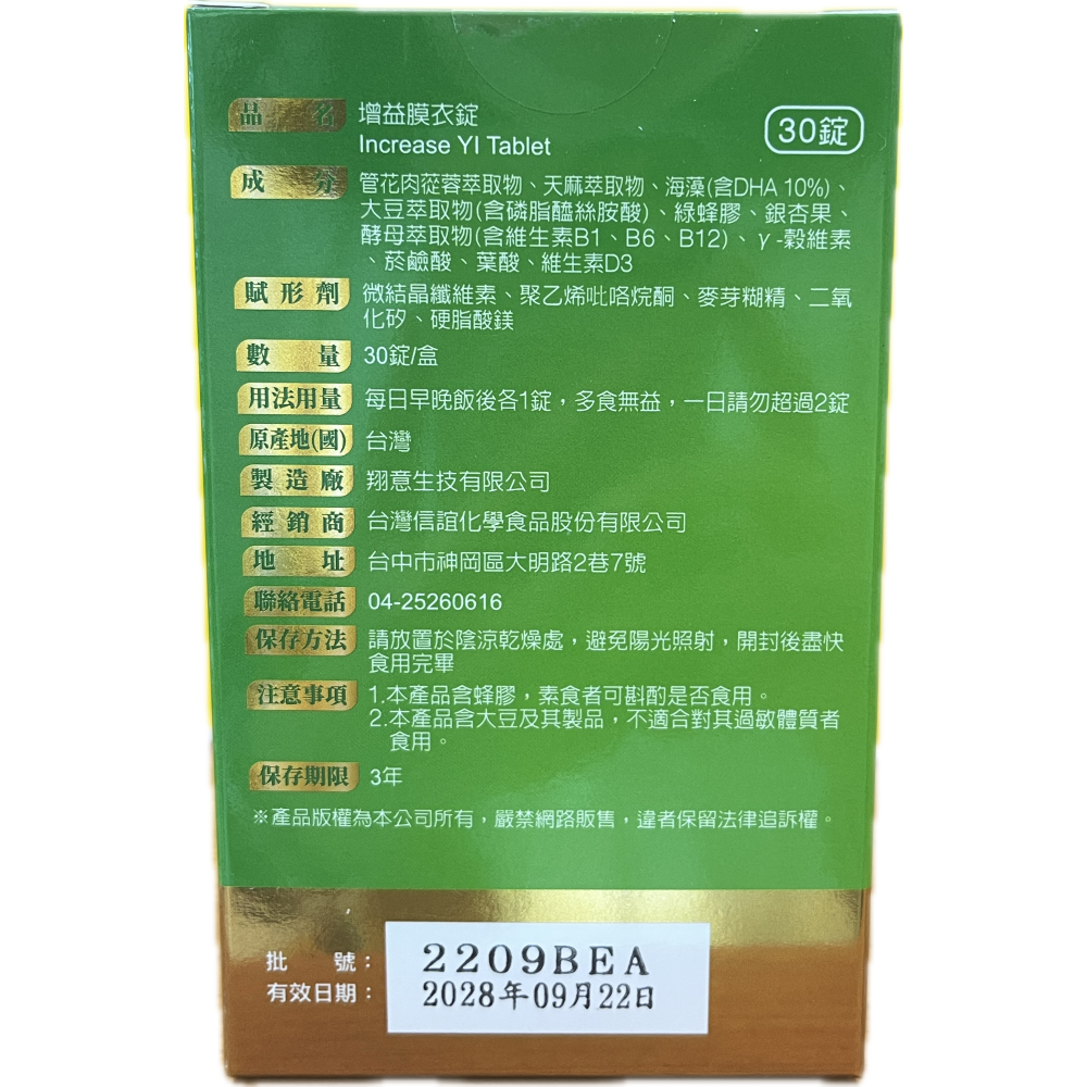 ‼️買二送一‼️增益膜衣錠 30錠/盒 管花肉蓯蓉 天麻 海藻DHA 磷脂醯絲胺酸PS 綠蜂膠-細節圖2