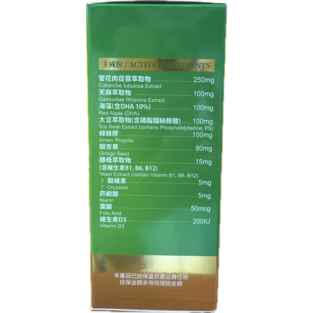‼️買二送一‼️增益膜衣錠 30錠/盒 管花肉蓯蓉 天麻 海藻DHA 磷脂醯絲胺酸PS 綠蜂膠-細節圖3