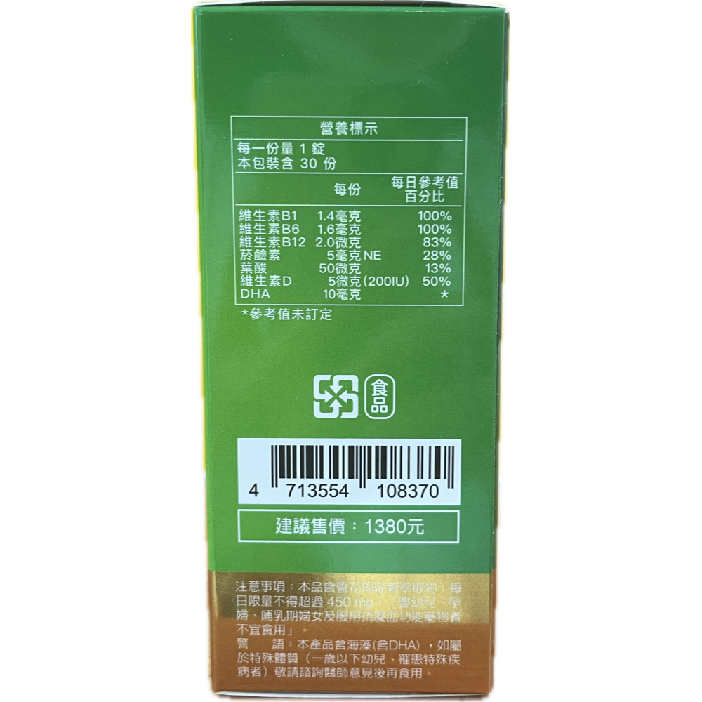 ‼️買二送一‼️增益膜衣錠 30錠/盒 管花肉蓯蓉 天麻 海藻DHA 磷脂醯絲胺酸PS 綠蜂膠-細節圖4