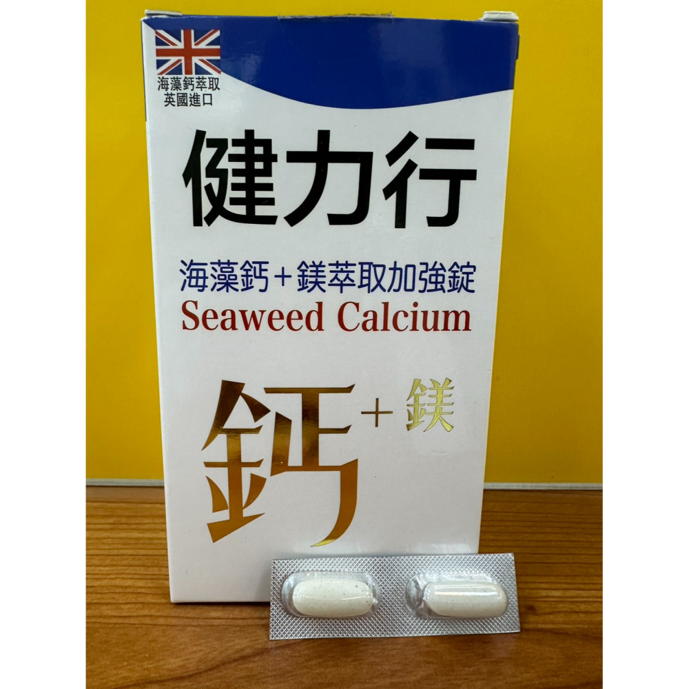 健力行 海藻鈣+鎂萃取加強錠 60顆/盒 海藻鈣 鎂 鋅-細節圖2