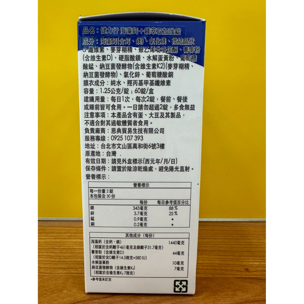 健力行 海藻鈣+鎂萃取加強錠 60顆/盒 海藻鈣 鎂 鋅-細節圖3