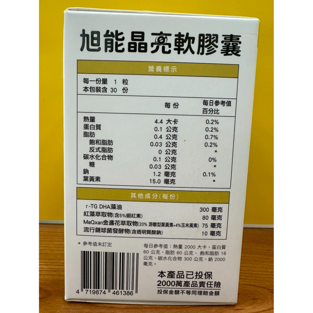 旭能 晶亮軟膠囊 30粒 金盞花萃取+DHA來源油+紅藻萃取 營養補給食品-細節圖3