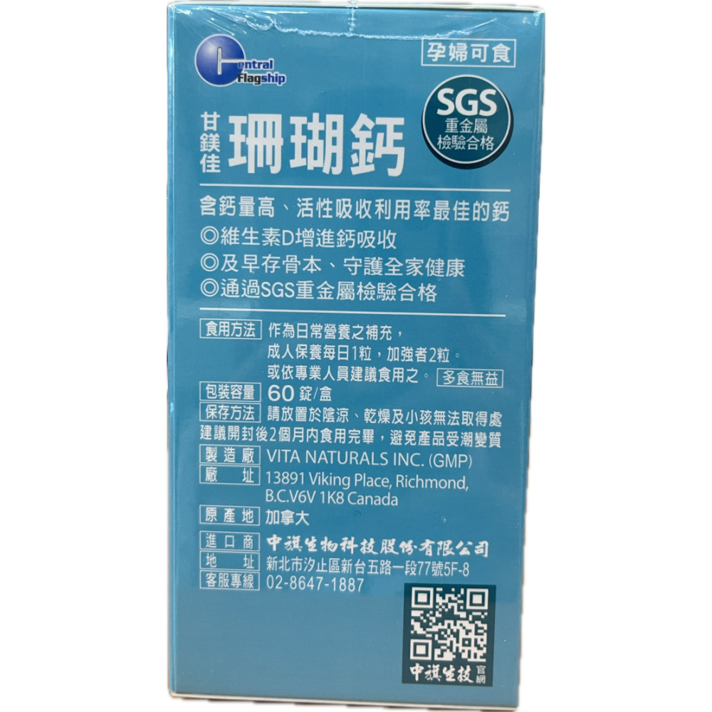 中旗 甘鎂佳 珊瑚鈣 60錠/盒 加拿大進口 孕婦可食-細節圖2