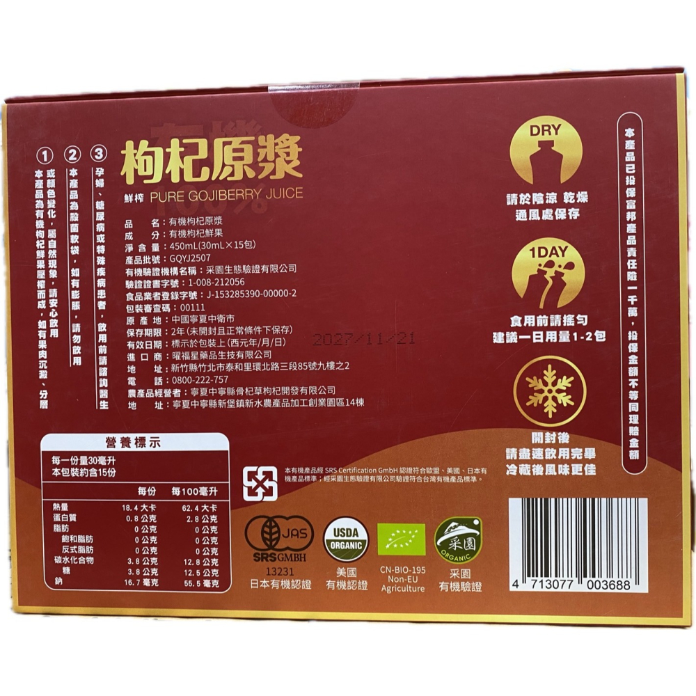 有機枸杞原漿 30ml×15包 無添加糖精 無添加色素 無添加防腐劑 非濃縮還原-細節圖2