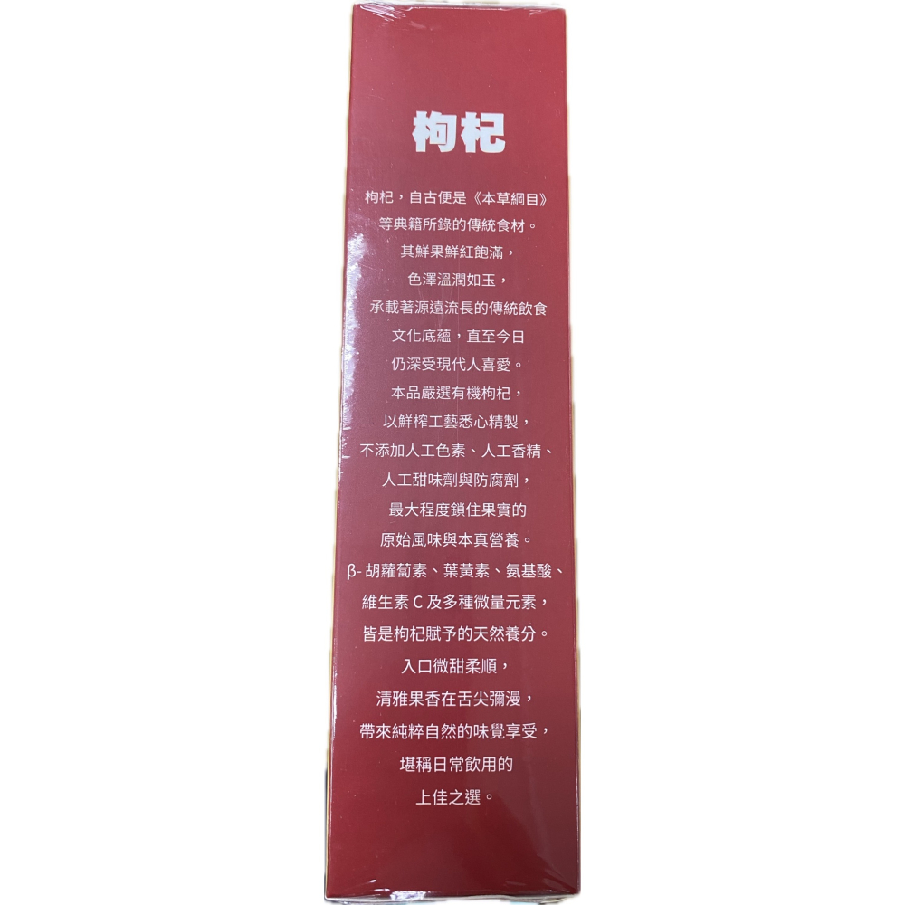 有機枸杞原漿 30ml×15包 無添加糖精 無添加色素 無添加防腐劑 非濃縮還原-細節圖4