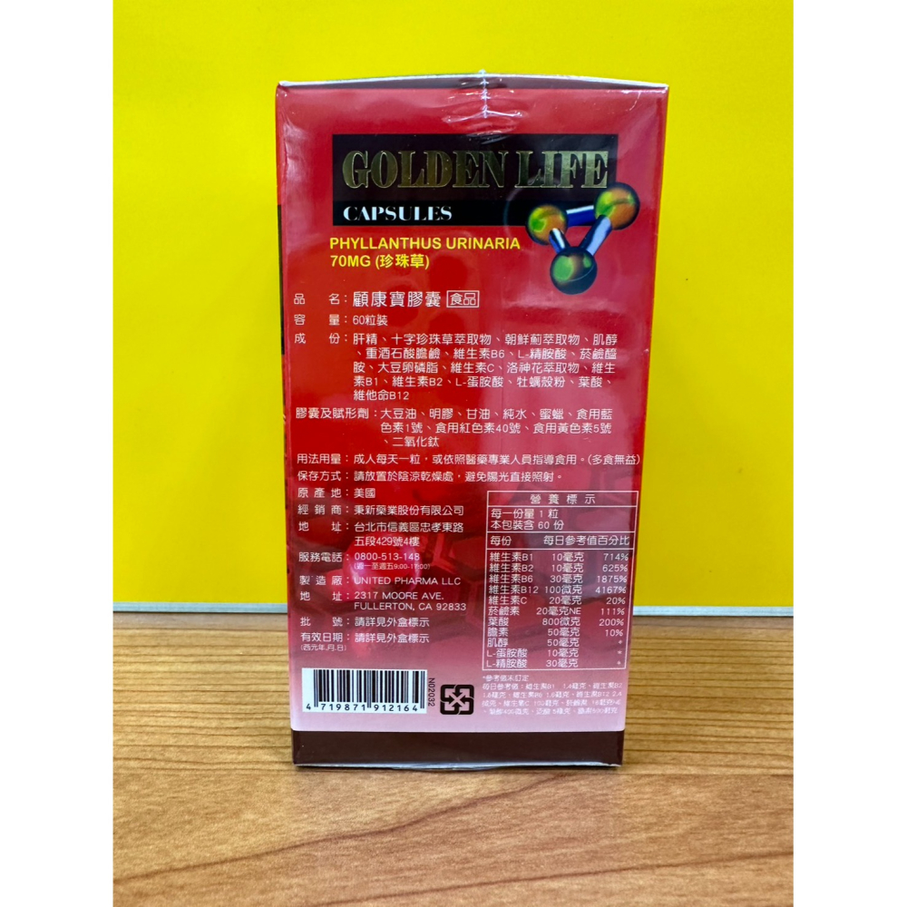 秉新 顧康寶軟膠囊 肝精 珍珠草 朝鮮薊 洛神花 60粒/300粒 新包裝-細節圖3