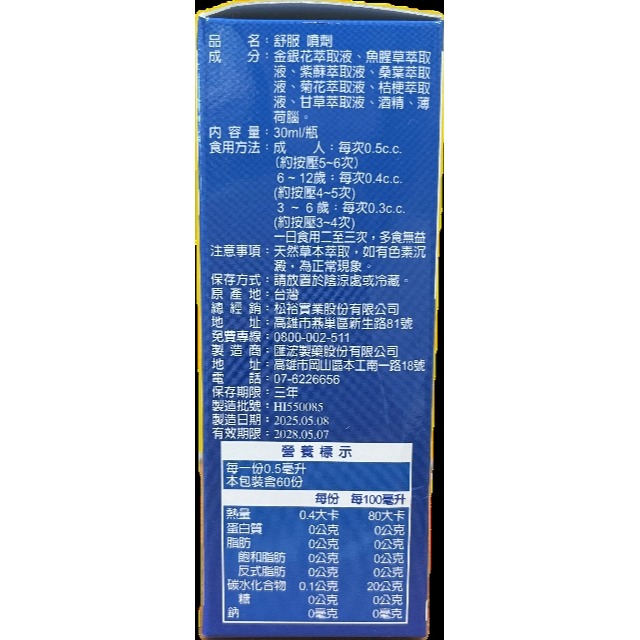 匯浤 舒服 噴劑 30ml/瓶 退火潤喉 口氣芬芳-細節圖2