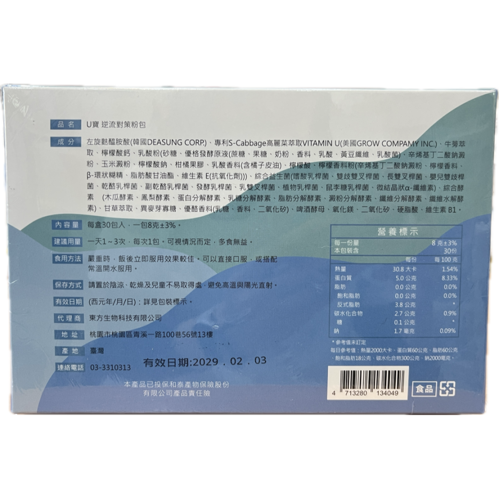東方生物 U寶 逆流對策粉包 30包/盒 益生元×綜合益生菌 綜合酵素×牛蒡、甘草萃取物-細節圖2