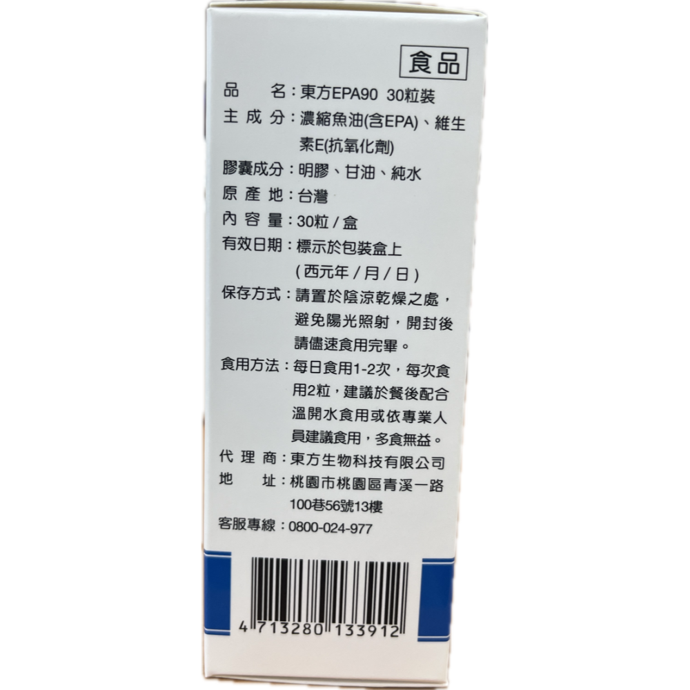東方生物 東方EPA90 30粒裝 高純度 多專利 易吞嚥-細節圖2