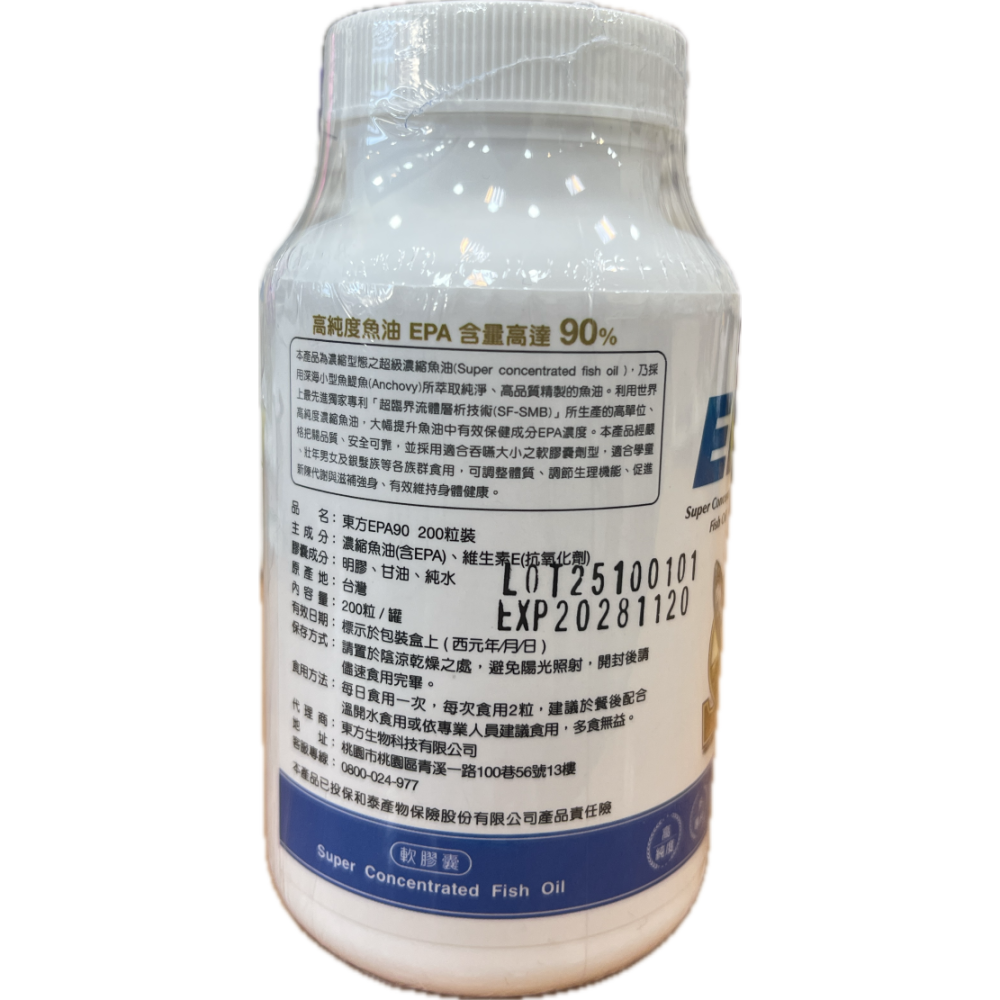東方生物 東方EPA90 200粒裝 高純度魚油 EPA含量高達90%-細節圖3