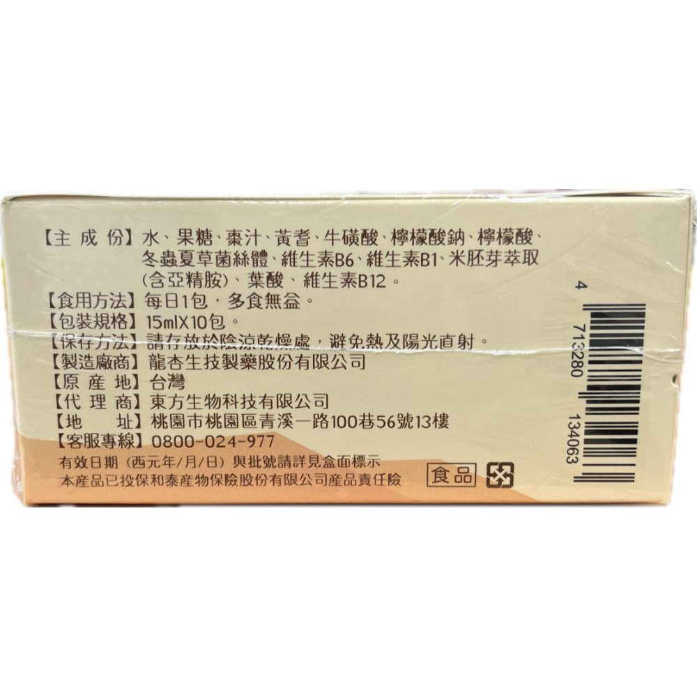 東方生物 金四季補精PLUS 15ml×10包 全素可食-細節圖2